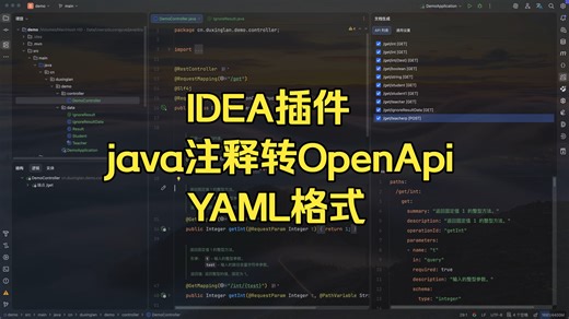IDEA插件-OpenApi文档生成