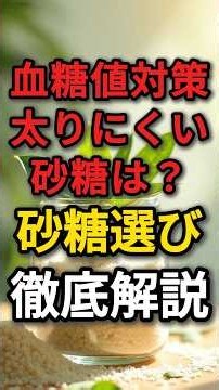 [Blood Sugar Management] Which Sugars Are Less Fat-Promoting? A Complete Guide to Choosing the Ri...