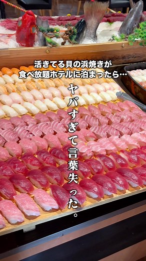 下田聚楽ホテルの海鮮ビュッフェ体験