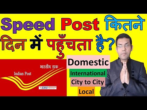 Speed Post Kitne Din Me Pahuchta Hai | In How Many Days Speed Post Is Delivered