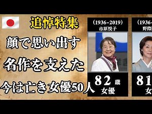 【顔を見れば思い出す】2時間サスペンスを支えた今は亡き名女優50人｜市原悦子・野際陽子・岡江久美子…
