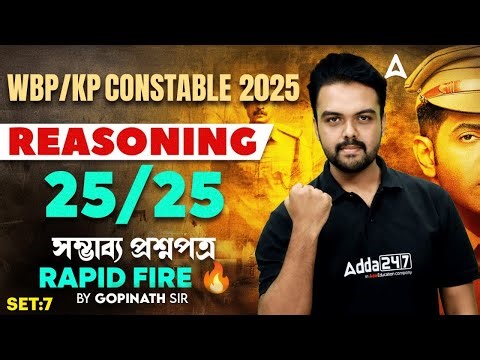 WBP Constable Reasoning Class 2025 | Top 25 Questions |WBP PYQ Reasoning |WBP Reasoning Practice Set