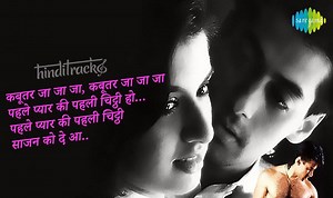 कबूतर जा जा Kabutar Ja Ja Lyrics in Hindi - Maine Pyar Kiya