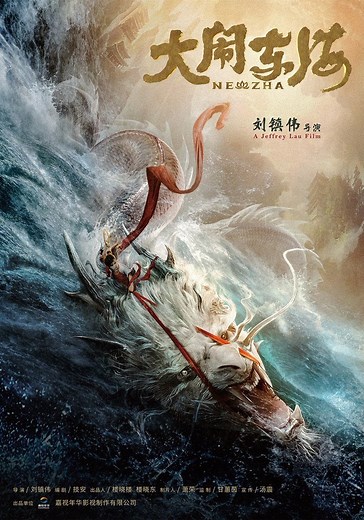 The Legend of Nezha streaming: where to watch online?
