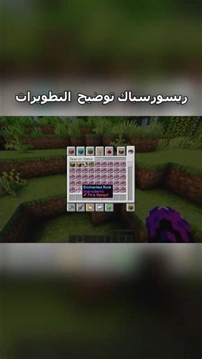شرح جميع التطويرات في ماين كرافت بسهوله !!