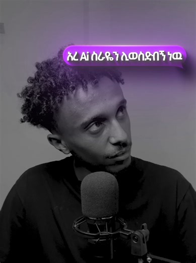 AI video editorsን ይተካል? #fypシ #viralvideos #ethiopianvideoeditor #ai #rofi