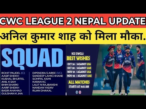 CWC LEAGUE 2 UPDATE NEPAL | NEPAL CRICKET UPDATE CWC LEAGUE 2 | अनिल कोमिला मौका ‪@BhojpuriHindinews‬