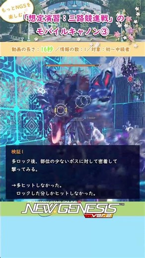 NGS「想定演習：三路競進戦」のモバイルキャノン③ #PSO2NGS