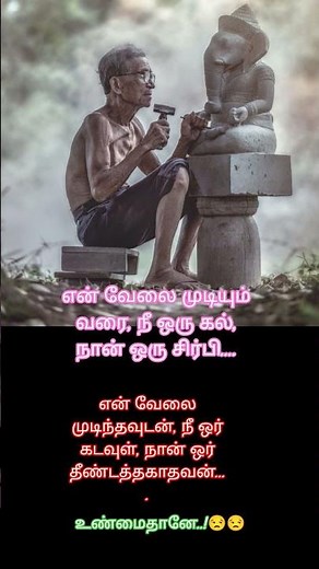 #sadstatus #lifequotes #motivation #tamilmotivation #changeyourmindset #ytshorts #subscribe