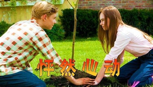 助力构建正确的爱情观，60帧高码重制臻享版，评分9.1的爱情电影《怦然心动》