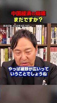 Still not yet? The collapse of the Chinese economy♪ | Kenji Wada Standard Journal