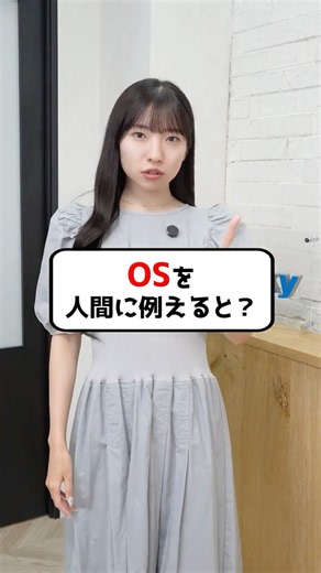 OSって何ですか？ #IT用語 #ビジネス #会社 #仕事術 #Sky株式会社 #shorts