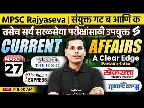 चालू घडामोडी 2026 | 27 Mar | MPSC Current Affairs 2026 | Current Affairs Today | by Pawan Sir