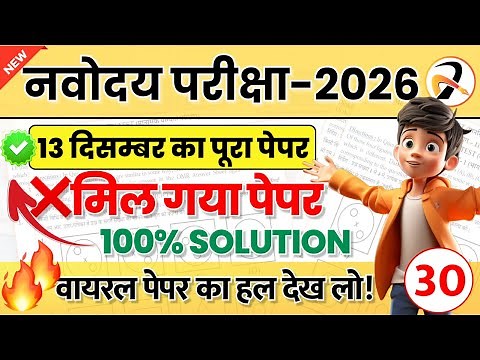 🔥वायरल पेपर 🙏Navodaya Vidyalaya (JNVST) Exam Model Paper Solution | Class-6th Guess Paper 2026