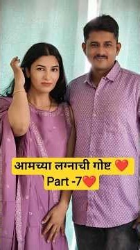 अन् माझा तो गैरसमज असा दूर झाला❤️part-7💞#minivlog #lovestory #dailyvlog #shorts