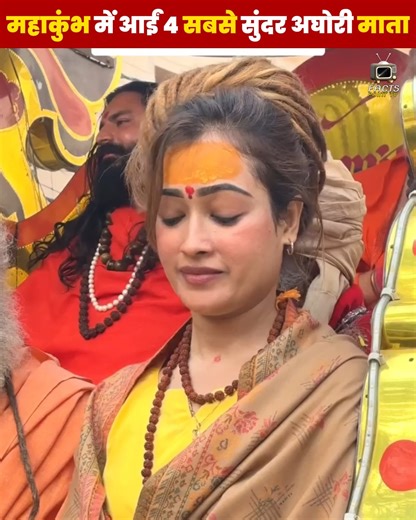 22M views · 489K reactions | महाकुंभ में आईं 4 सबसे सुंदर अघोरी माता | viral video #mahakumbh #prayagraj #kumbh #rashmikamandanna #new #kajalraghavani #facts #AlluArjun #hindi #viral #trending #viralvideo #trendingvideo | Comedy Hub | Facebook