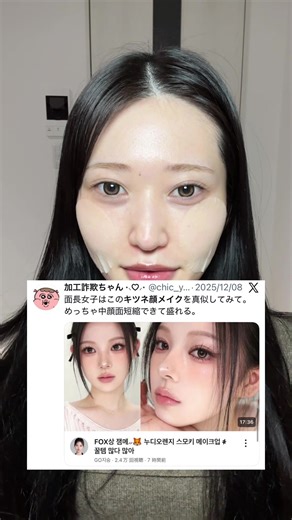 中顔面短縮できるって話題のキツネ顔メイク‼️ fox-eye makeup tutorial🦊 #PR #milktouch#ミルクタッチ #花雨グロス #메이크업