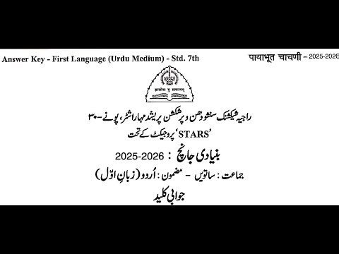 PAT Paper (2025-26) 7th Urdu| Baseline Test| पायाभूत चाचणी Official Answer key