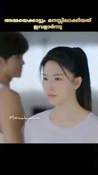 അമ്മയേക്കാട്ടും മനസ്സിലാക്കിയത് ഇവളാർന്നു 😱part 4 | malayalam movie explain #shorts #chinesedrama