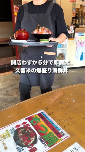 久留米のコスパ最強爆盛り海鮮丼定食がヤバいらしい
