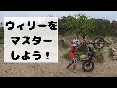 We all tried practicing wheelies. [MOTO TRIAL BIKE Beginner Trial Bike Off-road bike Forest road ...