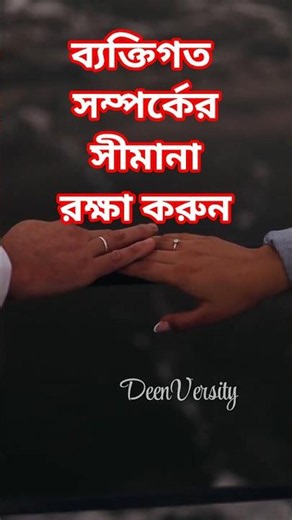 Men and women are never just friends -4 Protect the boundaries of personal relationships by DeenV...