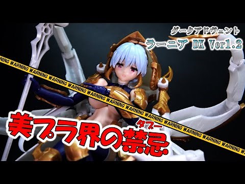 [Rania DX Ver1.2] The ultimate beauty plastic video I've been looking for [Dark Advent]