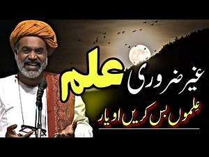 Dark Side of Learning Everything - Stop Consuming Extra Knowledge ‪@SahibzadaAsimMaharvi‬