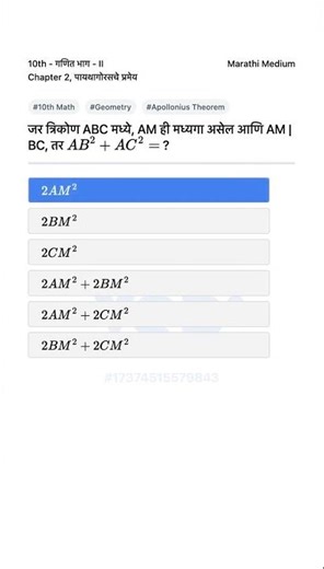 10th Math Part II Geometry Apollonius Theorem Explained