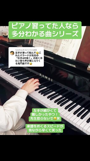 @もるそんに返信 この曲も好きでした！左手が難しかった🥲 #懐かしいピアノ曲 私のピアノの先生は褒めて伸ばす派だったようで、怒られたことがあまりないです… 厳しい辛いレッスンだったらここまでピアノ続けてなかったかもしれない😇 #piano #ピアノ #ピアノレッスン #pianolesson #ブルグミュラー #バラード