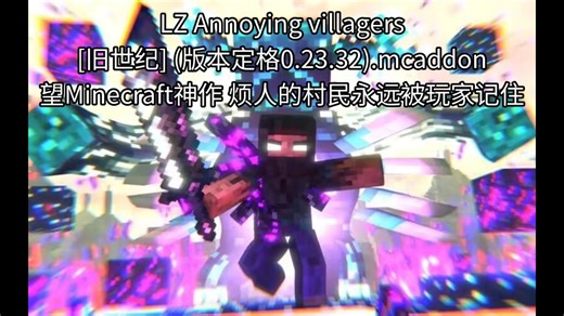 LZ Annoying villagers [旧世纪] ADDONS公开 烦人的村民二创