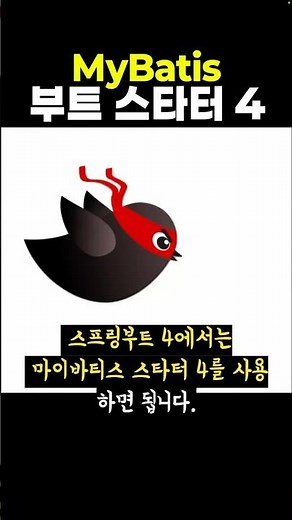 MyBatis 부트 스타터 4