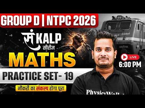 RRB Group D Maths Classes 2026 | Maths Practice Set For Group D #19 | NTPC Maths By Shubham Sir