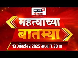 Mahatvachya Batmya | महत्त्वाच्या बातम्या | Thackeray Brother | MNS-Shivsenaubt Morcha | CM Fadnavis