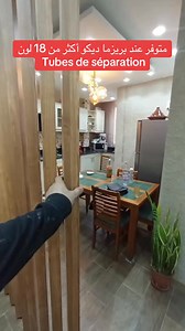 📣📣📣 MEGA PROMO 📣📣📣 WPC 16*290 cm Prix 1500 Da ✅ Sheet Board Prix 7500 Da ✅ Faux Marbre 122*280 cm Prix à partir de 5500 Da à 7500 Da ✅ Tubes de séparation 5*10*290 cm Prix 2500 Da ✅Tubes de séparation 5*5*290 cm Prix 1800 Da ✅Qualité supérieure .📣📣📣 #بديل_الخشب و #بديل_الرخام💙 📣📣📣 تخفيضات .تواصل معنا على صفحتنا او اتصل بنا 📞 ☎ هاتف: Tél: 0555 61 43 16 ⁨/ 📍 🔷 نقوم ببيع و تركيب بديل الخشب, الشيبورد https://maps.app.goo.gl/YvcjatFMDJNg7dQUA?g_st=ic و الرخام و جميع أنواع الديكورات ال