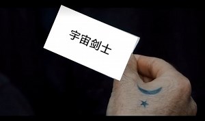 ze_s_a_m唠叨教学（2）