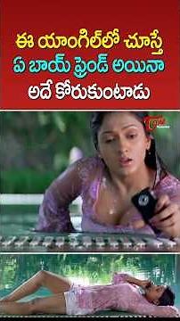 Ram Pothineni & Sheela Kaur Ultimate Romantic Scene #RomanticScene #RamPothineni #SheelaKaur #Shorts