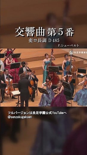 交響曲 第５番 変ロ長調 D.485