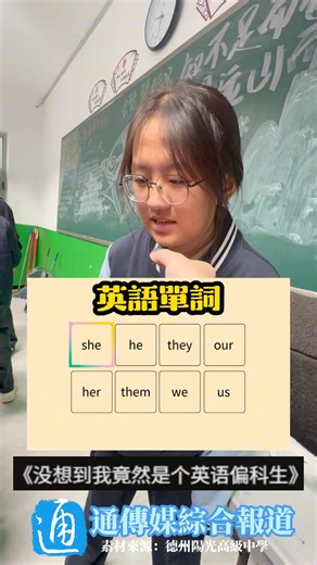 中國河北一中學課間火了！“學科符號節奏挑戰”熱力開啟，數學、物理、化學符號輪番登場，滿屏學術氛圍拉滿。你認識幾個？網友調侃：沒想到我竟是個英語偏科生！（通傳媒綜合報道） | 通傳媒