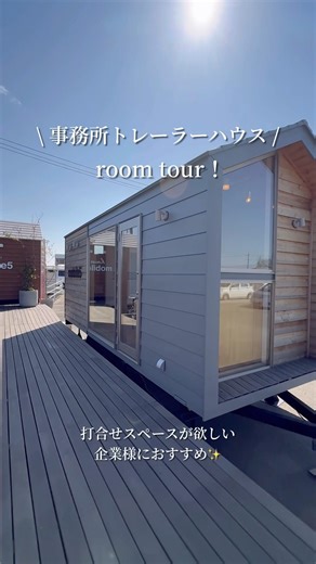 事務所トレーラーハウス✨🚗🏠 #ルームツアー #トレーラーハウス #事務所 #運送業