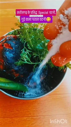 Divya Sahu on Instagram: "Pataal chatni Follow me @chhattisgarhiya_khana Facebook @chhattisgarhiya_khana Youtube @chhattisgarhiya_khana 🌸छत्तीसगढ़िया कलेवा अऊ नवा नवा वीडियो देखे बार हमर पेज ला फॉलो करव संगवारी हो जी 🙏😊 #likesharecomment #cgviralvideo #likesforlike #cgreels #cgtrending #cgsong #cgfood 🌸 Bina permission aur tag kiye bina repost bilkul bhi naa kare ❌🚫"