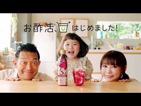 【CM】ミツカン 黒酢ドリンク・フルーティス