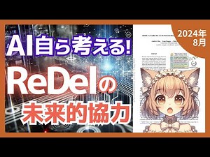 ReDel：LLMを活用した革新的な再帰型マルチエージェントシステムの構築法とは？（2024-08）【論文解説シリーズ】