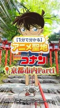 Part27 『劇場版名探偵コナン 迷宮の十字路』in"貴船神社""鞍馬寺"行ってキタァ‼️