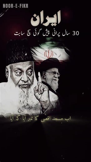 Iran Vs America: Dr. Israr Ahmed’s 30‑Year Old Prediction Coming True!