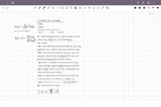 决策树学习算法之ID3算法和C4.5算法