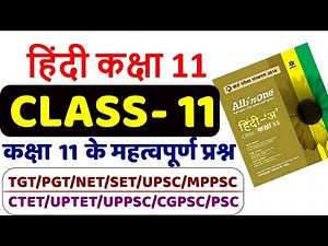 हिंदी साहित्य कक्षा-11, hindi sahitya question answer for class 11 with Tayari Karlo Video Lecture - Humanities/Arts