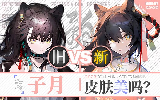 【明日方舟】子月 · 新皮肤有多美？慢镜对比才知道！（叙拉古荒野上的猎人，罗德岛小食堂的吃货！）