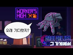 모든 엔딩보고 finally... 점장님 만나기👉👈 | 일이 끝나면 그 가게에서 (3)