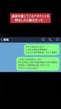 【LINE】誹謗中傷してくるアカウントを特定したら親友だった